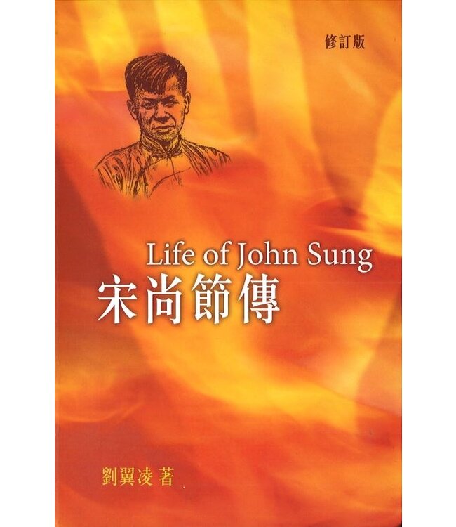 宋尚節傳