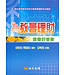 海天書樓 The Rock House Publishers 為教會理財：做個好管家