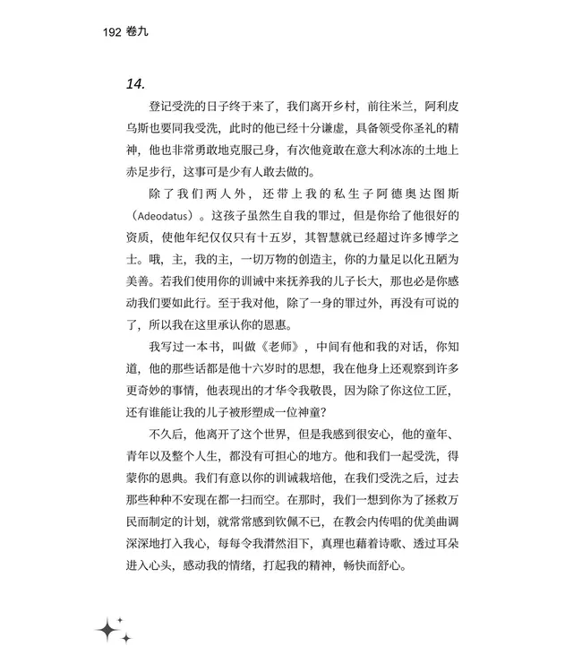 忏悔录（新译本）（简体） | Confessions