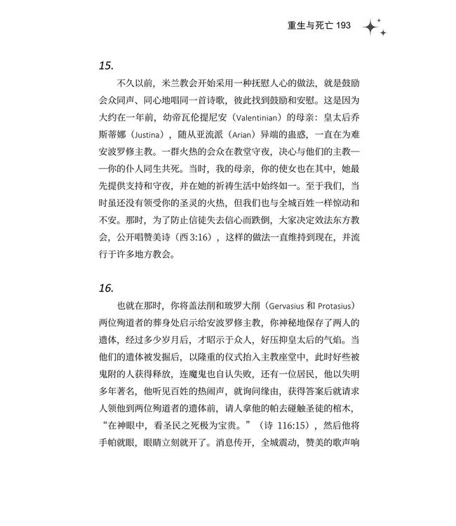 忏悔录（新译本）（简体） | Confessions