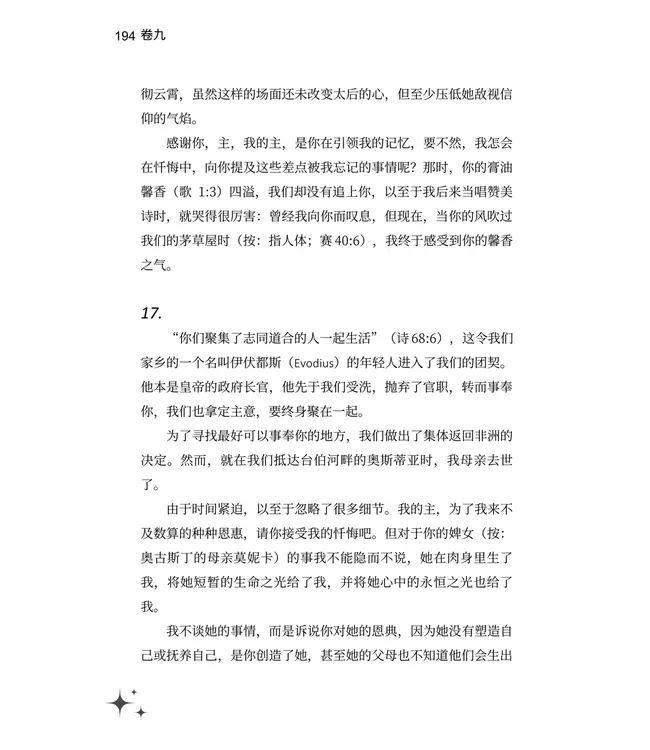 忏悔录（新译本）（简体） | Confessions