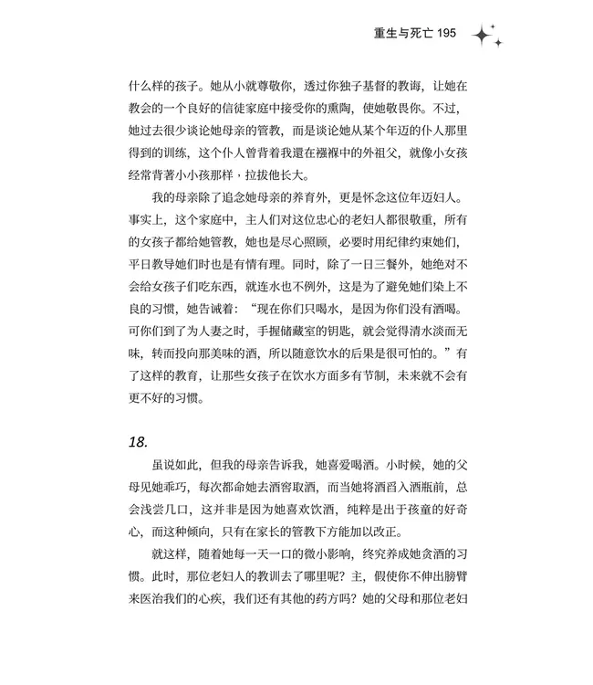 忏悔录（新译本）（简体） | Confessions