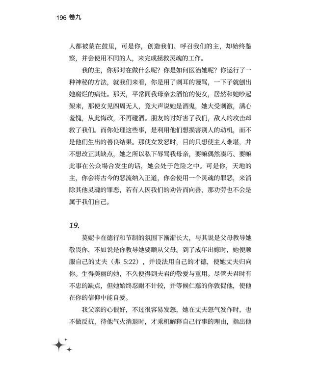 忏悔录（新译本）（简体） | Confessions