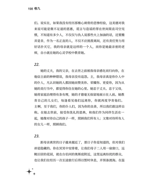 忏悔录（新译本）（简体） | Confessions