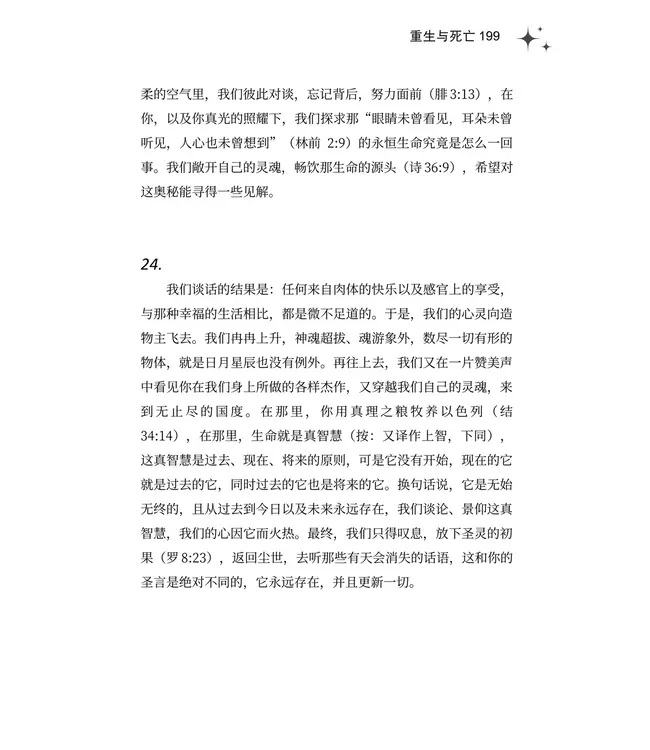 忏悔录（新译本）（简体） | Confessions