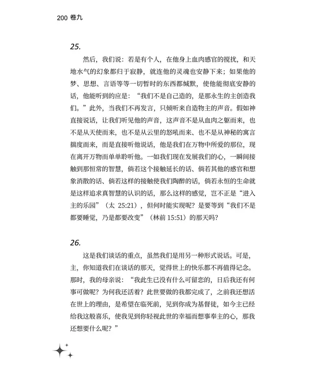 忏悔录（新译本）（简体） | Confessions