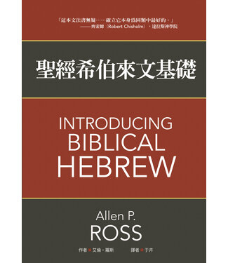 美國麥種傳道會 AKOWCM 聖經希伯來文基礎