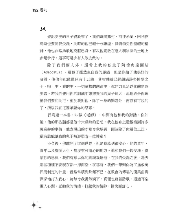 懺悔錄（新譯本）（繁體） | Confessions