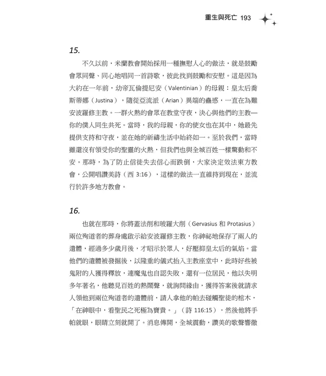 懺悔錄（新譯本）（繁體） | Confessions