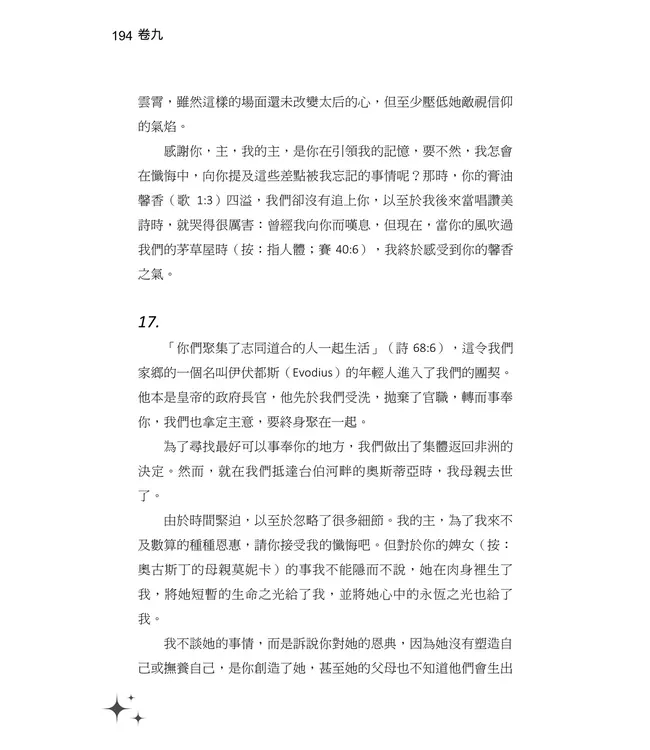 懺悔錄（新譯本）（繁體） | Confessions