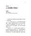 ChatGPT來了：AI時代的挑戰和因應之道