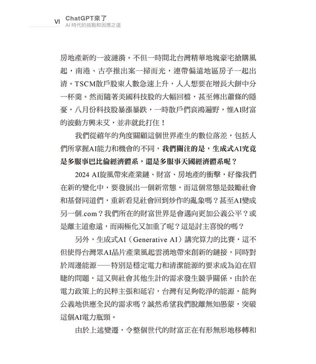 ChatGPT來了：AI時代的挑戰和因應之道