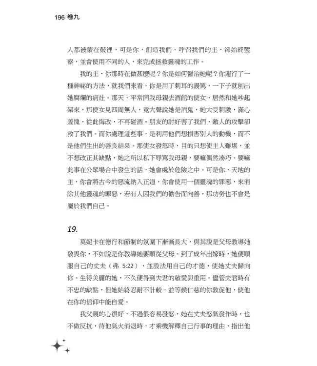 懺悔錄（新譯本）（繁體） | Confessions