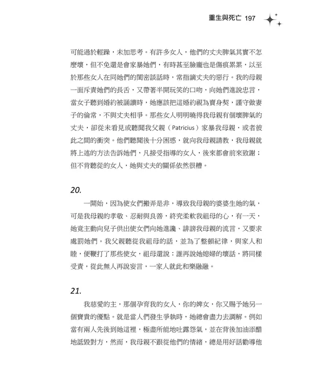 懺悔錄（新譯本）（繁體） | Confessions