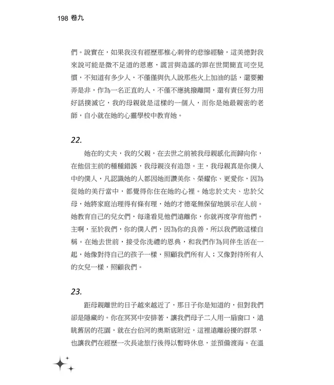 懺悔錄（新譯本）（繁體） | Confessions