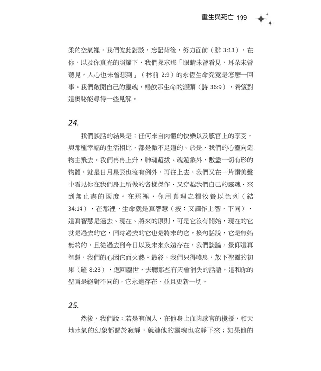 懺悔錄（新譯本）（繁體） | Confessions