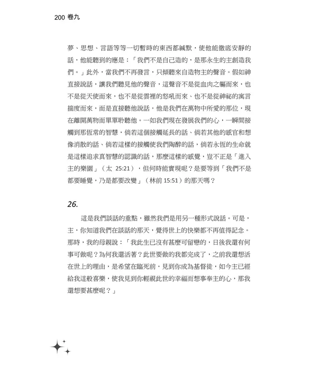 懺悔錄（新譯本）（繁體） | Confessions