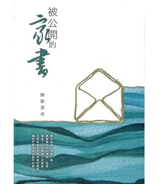 福音證主協會 Christian Communication Inc 被公開的家書