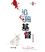 道聲(香港) Taosheng Hong Kong 追隨基督（新修訂版）
