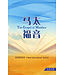 马太福音（中英对照）：新译本／NIV（简体） | The Gospel of Matthew - Chinese New Version / NIV Bilingual  (Simplified Character)