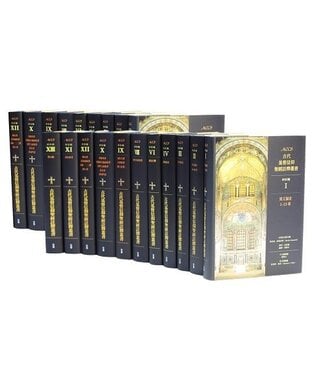 台灣校園書房 Campus Books ACCS古代基督信仰聖經註釋叢書（全套29冊）