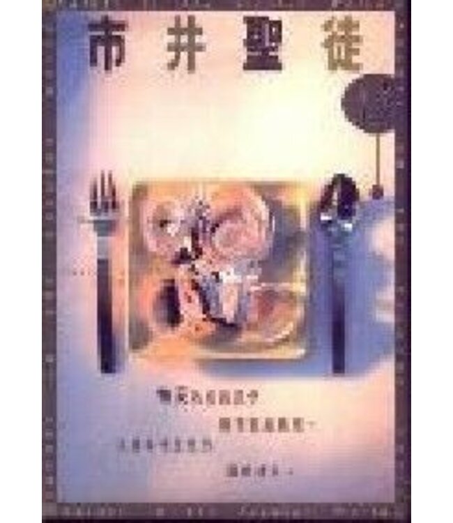 市井聖徒（平裝合訂版）