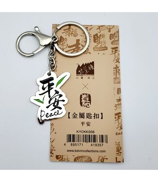 芥菜種 Kelvin Collections 金屬匙扣——平安