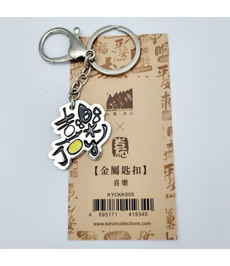 芥菜種 Kelvin Collections 金屬匙扣——喜樂