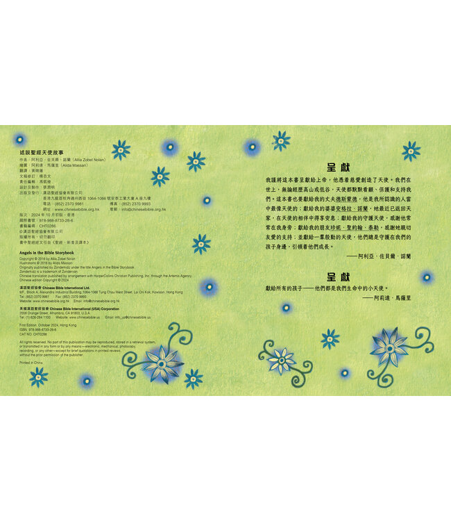 述說聖經天使故事 | Angels in the Bible Storybook