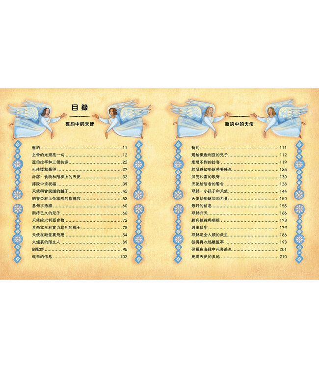 述說聖經天使故事 | Angels in the Bible Storybook