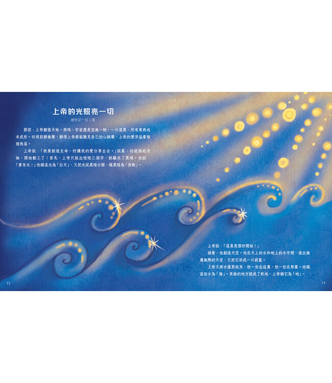 述說聖經天使故事 | Angels in the Bible Storybook