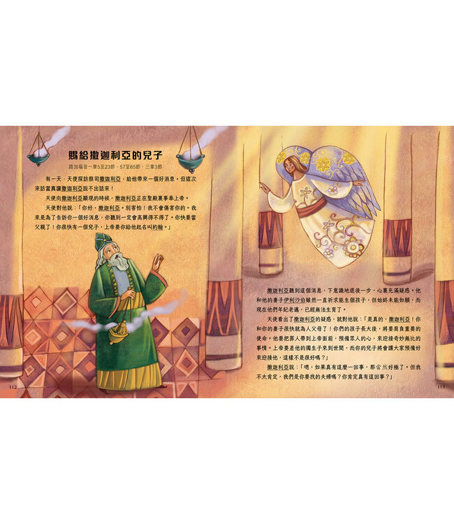 述說聖經天使故事 | Angels in the Bible Storybook
