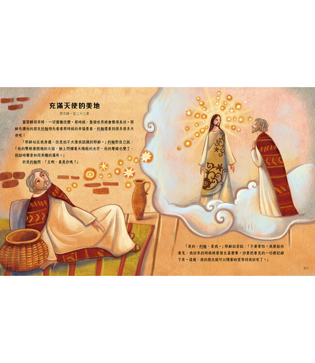 述說聖經天使故事 | Angels in the Bible Storybook
