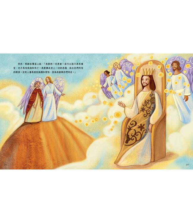 述說聖經天使故事 | Angels in the Bible Storybook