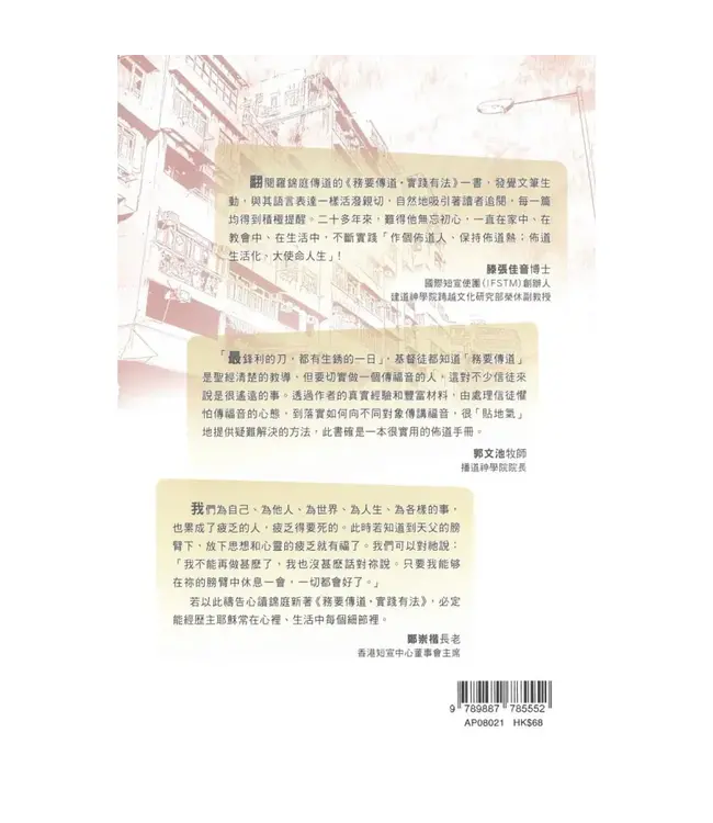 務要傳道．實踐有法