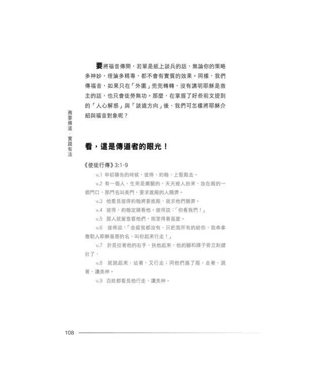 務要傳道．實踐有法