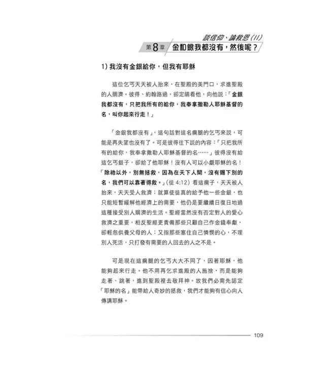 務要傳道．實踐有法