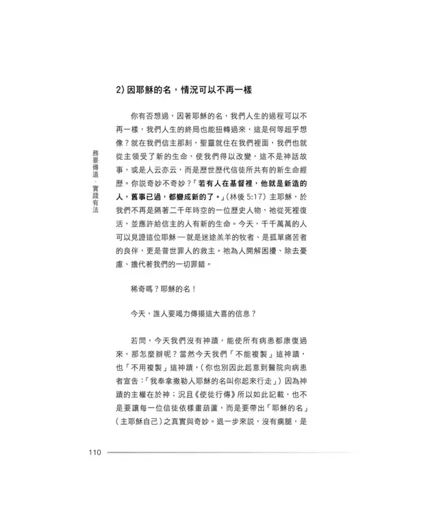 務要傳道．實踐有法