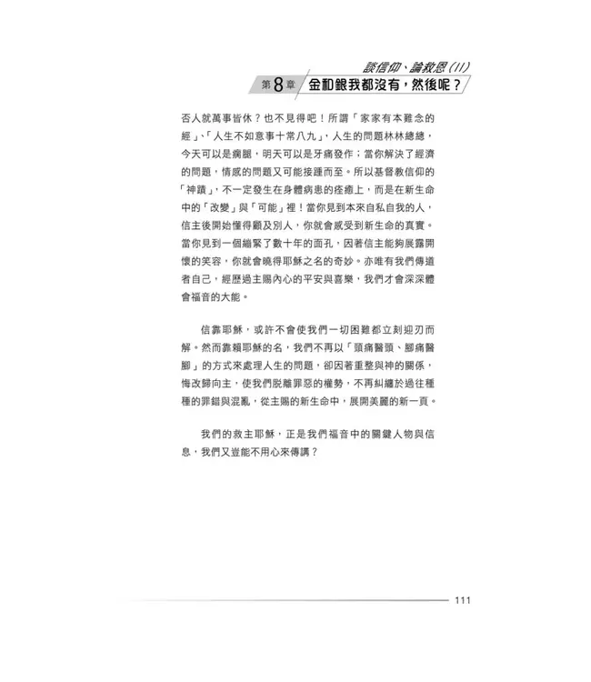 務要傳道．實踐有法