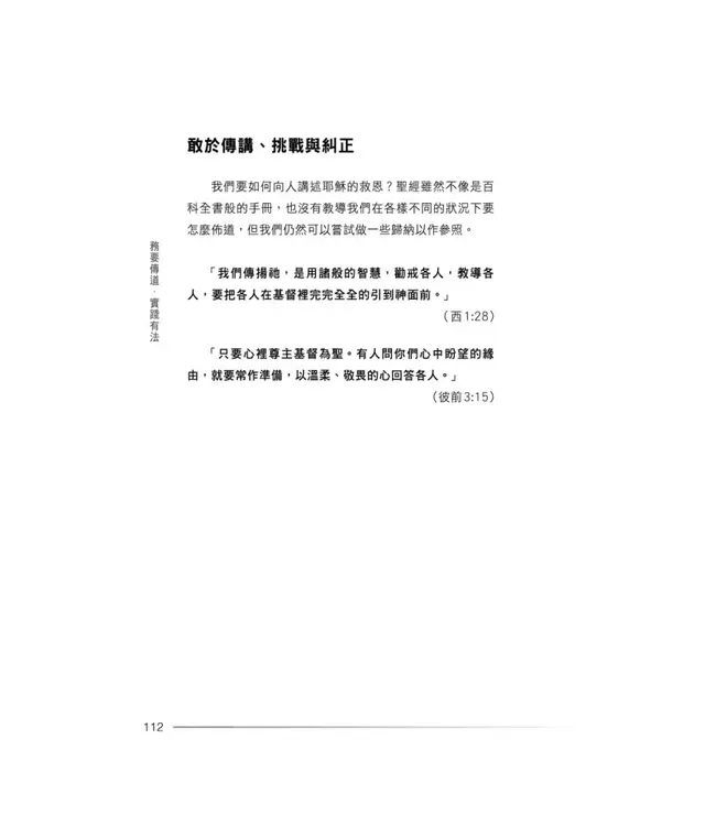 務要傳道．實踐有法