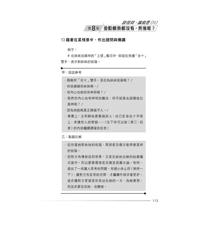 務要傳道．實踐有法