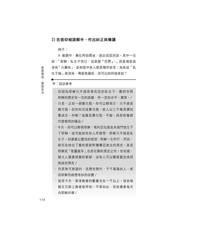 務要傳道．實踐有法