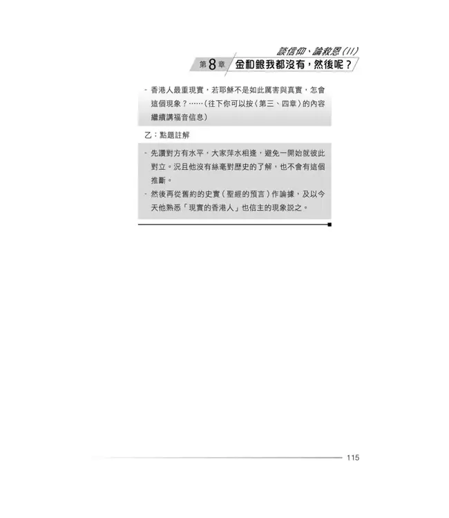 務要傳道．實踐有法