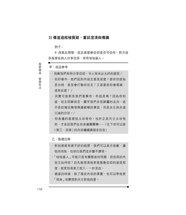務要傳道．實踐有法