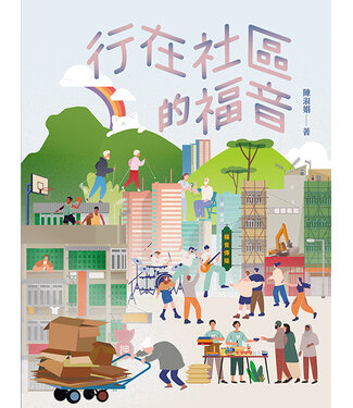 印象文字 InPress Books 行在社區的福音