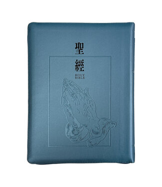 聖經資源中心 CCLM 聖經．和合本．9系列．大字皮面拉鍊索引（禱告銀）