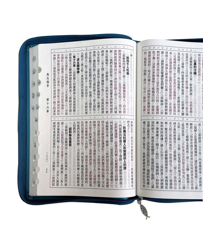 聖經．和合本．9系列．大字皮面拉鍊索引（禱告銀）