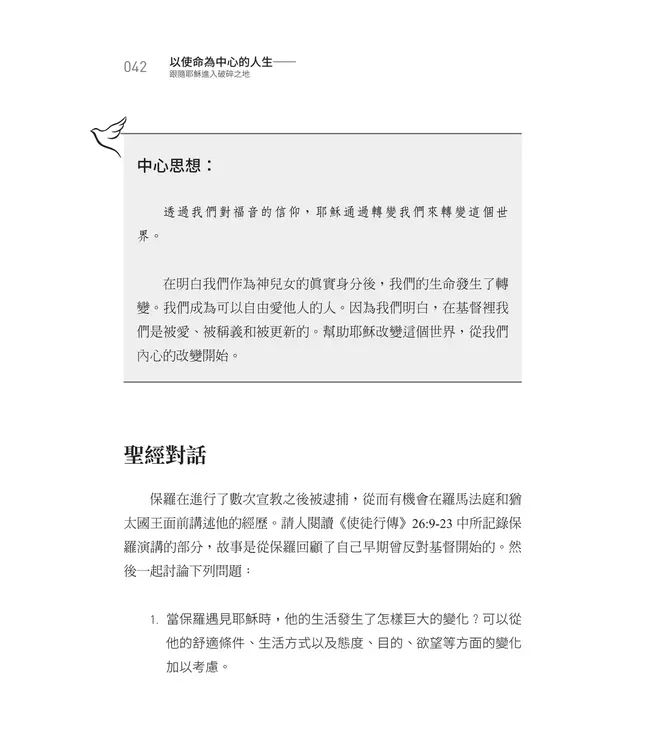 以使命為中心的人生： 跟隨耶穌進入破碎之地（學習指南） | The Mission Centered: Life Following Jesus into the Broken Places