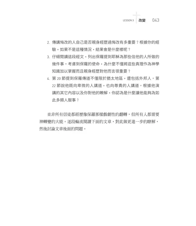 以使命為中心的人生： 跟隨耶穌進入破碎之地（學習指南） | The Mission Centered: Life Following Jesus into the Broken Places