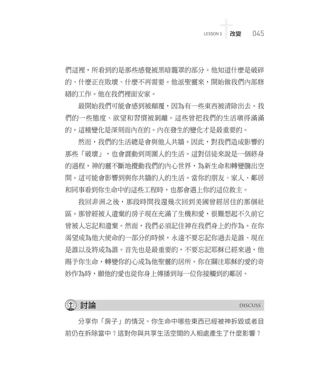 以使命為中心的人生： 跟隨耶穌進入破碎之地（學習指南） | The Mission Centered: Life Following Jesus into the Broken Places